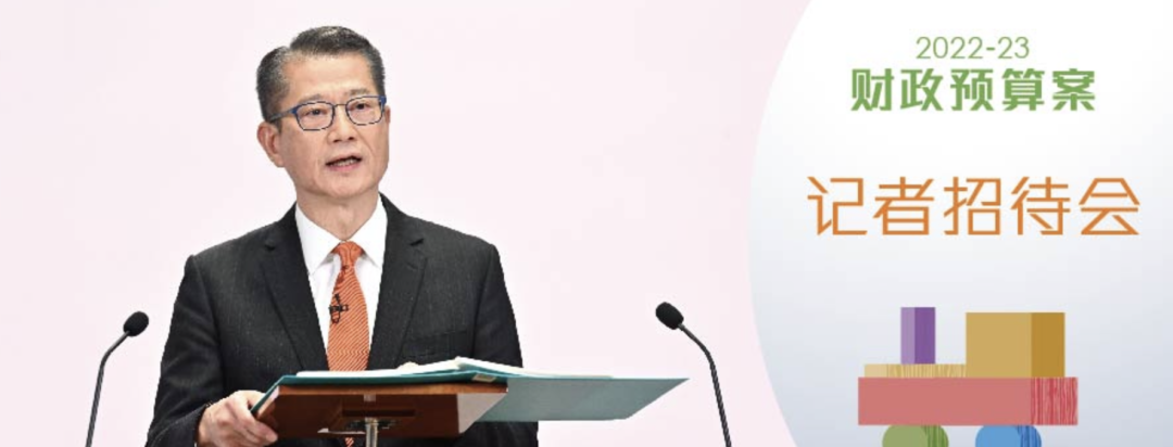快訊｜香港政府2022/2023年度財(cái)政預(yù)算案出臺(tái)