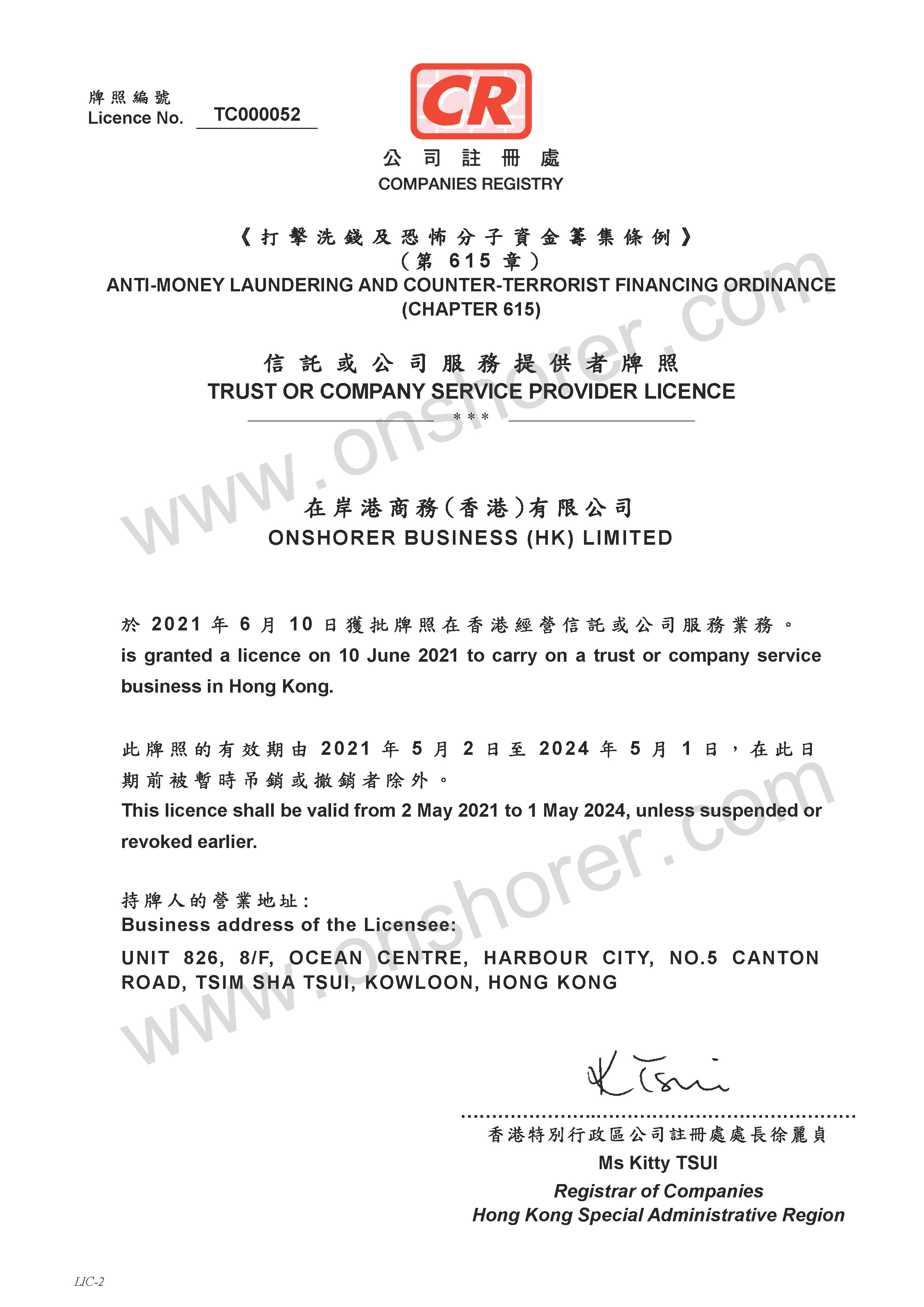 信托或公司服務提供者牌照